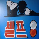 24시당구장 - 창원시 성산구 대정로 31-10 | 24시당구장
