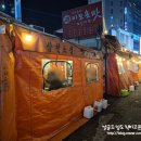 이모손맛 | * 부산 동래 포장마차 ::이모손맛 포장마차:: 방문 후기 -