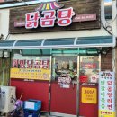라경이집닭곰탕