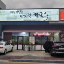 배방읍 월천2길 | 🌿 [충남 아산] 백년초 바지락 칼국수 — 아산맛집 배방역맛집으로 추천하고 싶은 곳 🍜✨