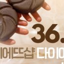 체온UP다이어트 이미지