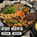 강짚탄 직접 구울 필요 없는 배곧 고기집, 강짚탄 배곧 본점 솔직 후기