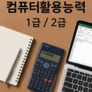 취업준비실무(엑셀) | 전포동컴활학원 공인 자격증부터 실무 엑셀까지 단 번에 잡았던 후기