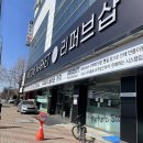 동촌동샤브칼국수 | 어썸마켓 리퍼브 / 대구 동구 리퍼브샵 구경 다녀왔어요! 리퍼브샵 방문후기