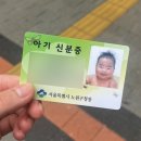 상계9동주민센터 | 노원구 아기 신분증 발급 신청 방법 및 실물 수령 후기