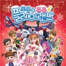 쥬쥬랜드 이미지