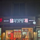 처갓집양념치킨 오전점 | 처갓집양념치킨 양평역점 메뉴 가격 홀에서 이용한 후기