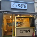 명일만둣집 네이버블로그