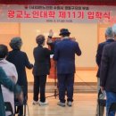 대한노인회수원시팔달구지회부설노인대학 | 2026년 ​제11기 광교노인대학 입학식, 40명의 신입생 힘찬 첫걸음