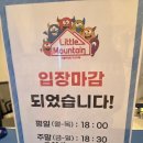 구월동 키즈카페 리틀마운틴 롯데백화점 인천점 33개월아이랑 솔직 후기