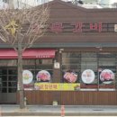 산수숯불갈비