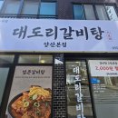 남부시장 | 양산 남부시장 맛집 대도리갈비탕 후기
