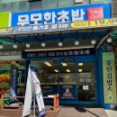 [ 대전 목동 / 초밥 ] 무모한초밥 중촌점