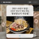 참토스트대구지산범물점 | 대구 수성구 맛집] 수성구 양고기 맛집 추천, 부드럽고 잡내없는 '청년양고기 지산점'