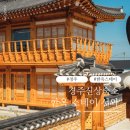 경주 황리단길 신상 한옥스테이 서와 숙소 추천: 전통과 편안함의 만남