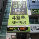 가톨릭건강의원