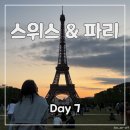 호텔 메르시 | 파리 : ☕️ O coffee - 몽마르트르 &amp; 사랑해 벽 - 쁘랭땅 &amp; 라파예뜨 백화점 - 메르시 - 🍽️ Suffren - 에펠탑