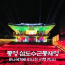 평화의숨결 | 국가유산 미디어아트 통영 삼도수군 통제영 평화의빛 세병관 관람