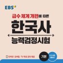 한국사능력검정-기본 이미지