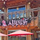 항아리 찜닭 | 경주 아침식사, 황리단길 신라찜닭- 든든한 30년 전통 한옥 밥집