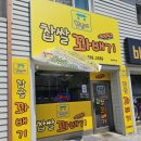 청남대찹쌀꽈배기