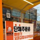 언니와꼬마김밥 | 구월동맛집 메뉴가 다양한 빠바기꼬마김밥&amp;유부초밥 모래내시장점!