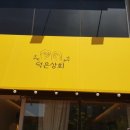 호암수청1길 이미지