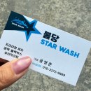 스타세차장 | 천안스팀세차장 불당스타워시 아이오닉5 스팀세차 후기