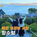 장수암 | 마산 장수암 주차 포토존 바다가 보이는 절 사찰