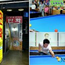 수정당구장 이미지