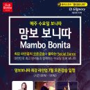 보니따(Bonita)