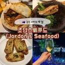 Bread다움 | [호주 시드니 여행] 한국인이라면 무조건 좋아할 달링하버 불꽃축제 해산물맛집 조던스씨푸드(Jordon's...