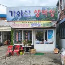 가야산생막창 이미지