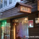 주유소(酒有所)