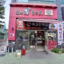 정관 NH농협 | 정관 로또 명당 추천 뉴빅마트