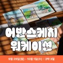 펜으로 그리는 힐링 여행스케치 | [드로잉노마드 X 모어케이션] 안동 어반스케치 워크숍: 그림으로 기록하는 나만의 힐링 여행!