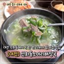5529 | 대전 선화동소머리해장국 실비김치까지 솔직후기