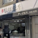 진성떡집 - 5005 | 진성떡집