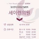 세이렌의원 이미지