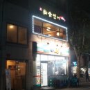 송온누리약국 이미지