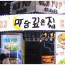 민속주점마당