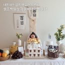 가온해 - 서귀포시 난드르로 4 | 셀프백일상 대여 가온해테이블 온화 내돈내산 후기