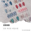 강릉 네일 네일로랑 솔직후기 무제한 아트, 겨울 네일 디자인