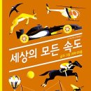 속도