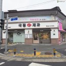 극동제과점