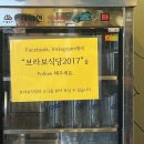 브라보식당