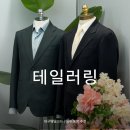 테일러링 | 대구 맞춤 정장 대여 예복 추천 테일러링 방문 후기