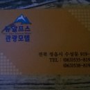 뉴알프스 관광 모텔 이미지