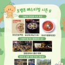 호캠프 페스티벌 in 대전·세종 ⛺ 지우네 가족캠핑 2박3일, 밥·관광·경품 다 챙긴 후기