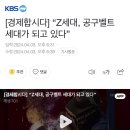 [경제합시다] “Z세대, 공구벨트 세대가 되고 있다” 이미지